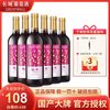 GREATWALL 中粮长城官方正品酝美甜型红葡萄酒750ml*6支整箱组合装批发