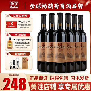 CHANGYU 张裕 优选级赤霞珠干红葡萄酒高档红酒整箱6瓶装