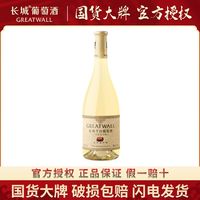 GREATWALL 中粮干白长城特级莎当妮干白葡萄酒750毫升单只装