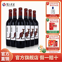 泸州老窖 半干红葡萄酒卡斯袋鼠750ml*6瓶整箱