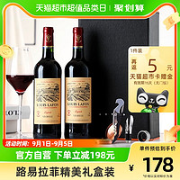 Louis Lafon 路易拉菲 法国进口红酒路易拉菲LOUISLAFON传说干红葡萄酒礼盒装官方正品2瓶