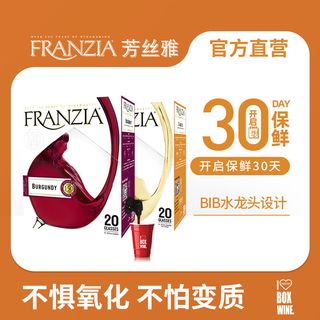 FRANZIA 芳丝雅 盒装单杯原盒红白葡萄酒