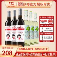 CHANGYU 张裕 红酒葡小萄赤霞珠甜红多名利贵人香V7半干白葡萄酒组合装