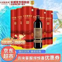 Great Wall 长城 精选级解百纳干红葡萄酒750ml圆桶礼盒包装婚庆宴席送礼用酒 750ml*6瓶整箱装圆盒