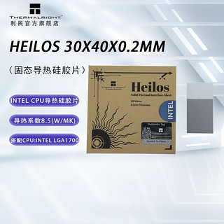 利民 Heilos固态相变硅脂片8.5W/m.k Intel/AMD芯片CPU散热导热片