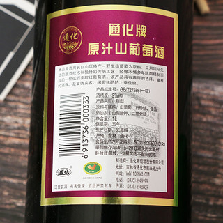 TONHWA 通化葡萄酒 红酒整箱甜型葡萄酒通化原汁 吉林甜酒720ml* 6瓶装