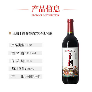 Dynasty 王朝 干红葡萄酒国风版750ml