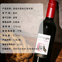 GatoNegro 黑猫 智利 红酒赤霞珠干红葡萄酒每日小瓶375ml 12瓶整箱装