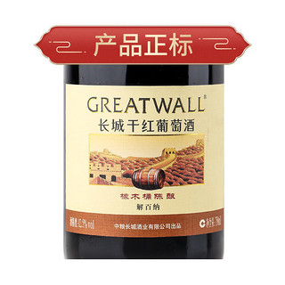 GREATWALL 买一送一长城中粮葡萄酒橡木桶陈酿解百纳干红酒12瓶整箱红酒