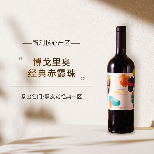 BORGONO 博戈里奥 经典长相思赤霞珠白葡萄酒红酒750mL 经典赤霞珠干红