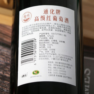 TONHWA 通化葡萄酒 甜型女士红酒高级红12度740ml长白山山葡萄酒整箱6瓶装