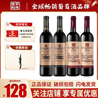 CHANGYU 张裕 精品干红葡萄酒张裕干红红酒750ml*4瓶组合爆款