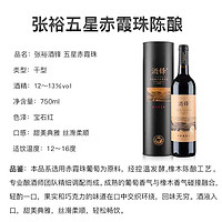 CHANGYU 张裕 酒锋 五星陈酿赤霞珠干红葡萄酒 750ml 圆筒装 国产红酒