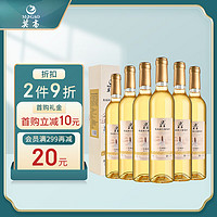 莫高（MOGAO）长相思守冰酒 冰红冰白葡萄酒红酒甜酒 500ml*6瓶全白整箱