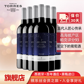 TORRES 桃乐丝 精选星空红葡萄酒 750ml*6 整箱装 CRIANZA等级