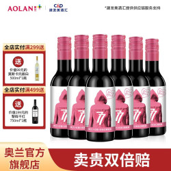 奥兰 小红帽亲亲干红葡萄酒6支整箱装