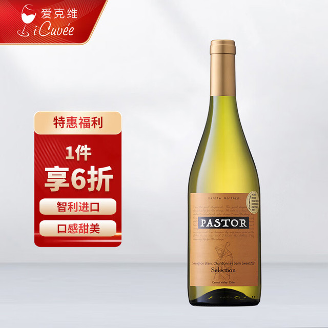 iCuvee 爱克维 牧羊人 长相思莎当妮 精选半甜白葡萄酒 750ml 单瓶装 智利红酒