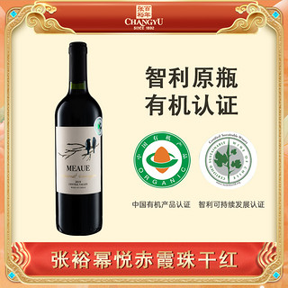 CHANGYU 张裕 智利原瓶幂悦赤霞珠干型葡萄酒清爽柔顺750ml