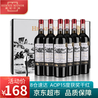 赫尼庄园法国AOP珍藏干红葡萄酒6瓶红酒一整箱装经典15度高档原箱礼盒