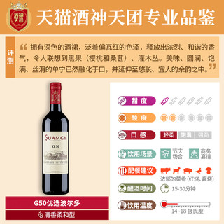 Suamgy 圣芝 G50红酒礼盒装法国进口干红优选波尔多葡萄酒送礼750ml