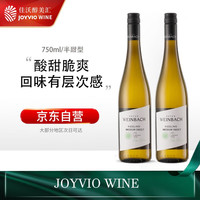 佳沃醇美汇(JOYVIO WINE)精选雷司令白葡萄酒 德国原瓶半甜型 礼盒装 经典半甜雷司令 750ml*2