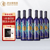 茅台（MOUTAI）红酒 519蓝标 赤霞珠 西拉干红葡萄酒 整箱装 750ml*6瓶