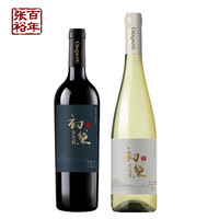 张裕多名利初黛赤霞珠干红甜白葡萄酒两支