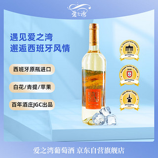 ANDIMAR 爱之湾 甜白葡萄酒750ml 西班牙