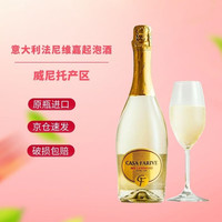 法尼维嘉(CASA FARIVE)起泡酒意大利原瓶威尼托产区葡萄酒 干型起泡白葡萄酒 CUVEE特酿起泡单瓶