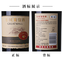 88VIP：GREATWALL 中粮长城干红葡萄酒红酒山谷高级解百纳750ml×6瓶整箱装送礼婚宴 1件装