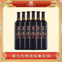 CHANGYU 张裕 旗舰 第九代特选级解百纳干型葡萄酒橡木桶陈酿750ml