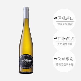 DAS SCHWARZLETT 黑蕾 [自营]德国黑蕾雷司令干白葡萄酒珍藏原瓶进口750ml*6/箱