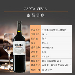 CARTA VIEGA 卡塔维 麦德龙红酒 智利卡塔维佳美娜干红葡萄酒750ML整箱6支