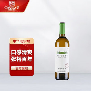 张裕摩塞尔十五世 传奇贵人香干白葡萄酒750ml 宁夏贺兰山东麓产区 单瓶装