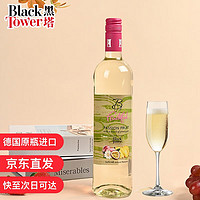 Black Tower 黑塔 B牌果味白葡萄酒 买1送1