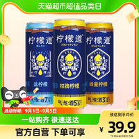 88VIP：LEMONDOU 柠檬道 可口可乐柠檬道日式柠檬气泡酒混合口味低度酒330ml*3