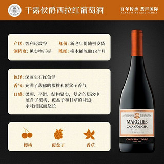 Concha  y Toro干露侯爵设拉子干红葡萄酒智利西拉红酒750ml