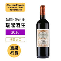 巴黎云瑞隆酒庄红酒 Chateau Reynon 2016 法国红酒 单支装
