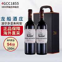 龙船酒庄（CHATEAU BEYCHEVELLE）龙船庄园红酒法国波尔多干红葡萄酒Beychevelle 大龙船酒庄 2017正牌RP94分 750ml双支装