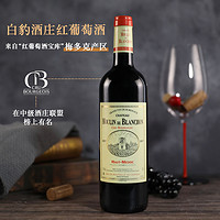 88VIP：赛尚名庄 白豹酒庄红酒法国原瓶进口波尔多干红葡萄酒 梅多克中级庄 2017