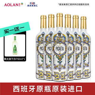 TORRE ORIA 奥兰尊夫人干红葡萄酒750ml*6 整箱装  西班牙原瓶进口红酒