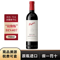 奔富 BIN 704 赤霞珠 红葡萄酒 750ml/无盒