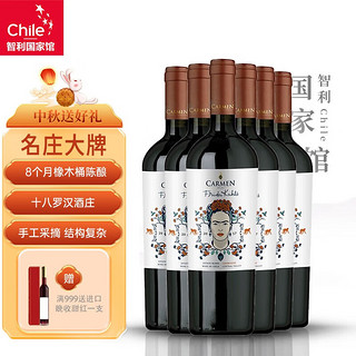卡乐门（CARMEN）智利国家馆 原瓶红酒 卡门酒庄卡洛联名系列干红葡萄酒 卡曼尼（佳美娜）整箱装