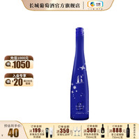 长城（GreatWall）小白玫瑰甜白葡萄酒500ml 夏日冰镇佳选 聚会聚餐 单支装