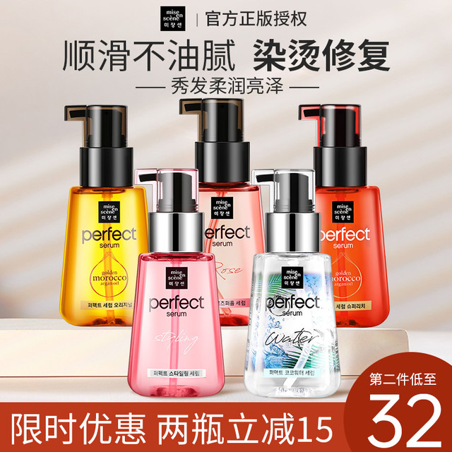 魅尚萱 AIMOLI/爱茉莉 美妆仙护发精油女改善修复干枯防毛躁烫染专用柔顺持久留香