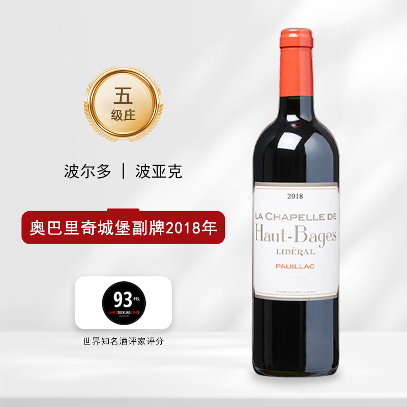 BOSIO法国1855五级庄奥巴里奇城堡副牌干红葡萄酒750ML