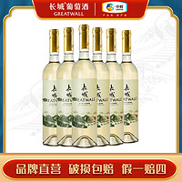 GREATWALL 宁夏产区贵人香干白750ml*6整箱 贺兰山干型白葡萄酒