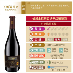 长城葡萄酒 长城金标解百纳干红葡萄酒红酒官方旗舰店正品6瓶