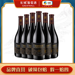 GREATWALL 长城葡萄酒 长城金标解百纳干红葡萄酒红酒官方旗舰店正品6瓶