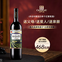 张裕多名利新疆产区红酒半干型红葡萄酒赤霞珠整箱